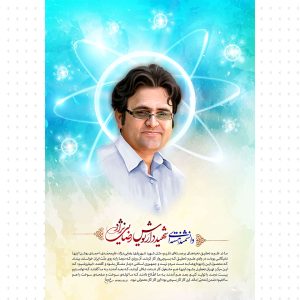 فایل لایه باز تصویر شهید رضایی نژاد