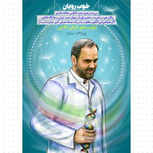خوب رویان