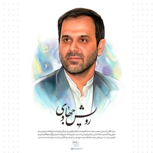 رویش جهادی