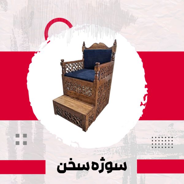 سخنرانی کوتاه- نفوذ