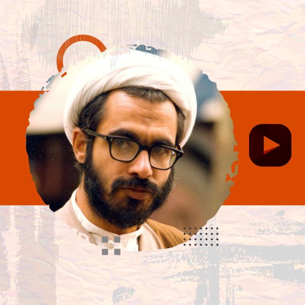 مستند شهید حجت الاسلام محمد منتظری