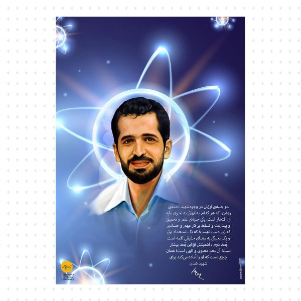 پوستر/ شهید احمدی روشن