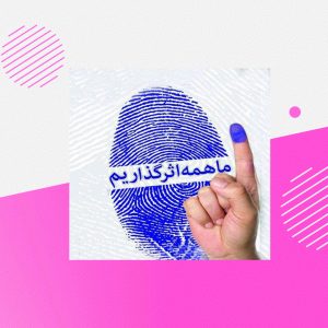 دماسنج افکارعمومی