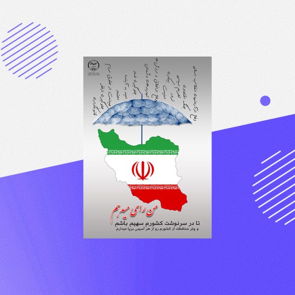 چطور بهانه های عدم شرکت در انتخابات را جواب دهیم؟