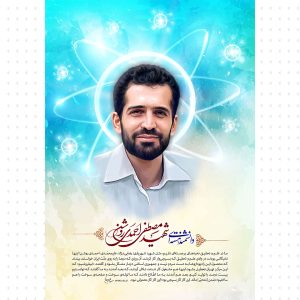 فایل لایه باز تصویر شهید مصطفی احمدی روشن3