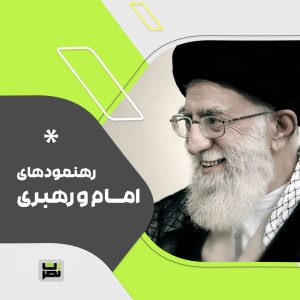 حادثه ای تلخ اما امیدبخش/ سخنان رهبر انقلاب پیرامون شهید بهشتی