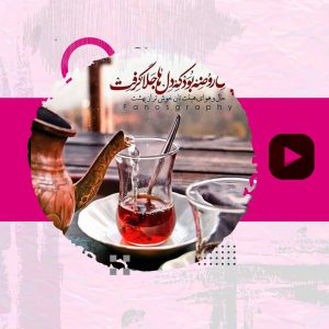 چای عراقی