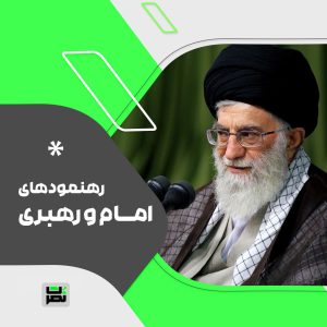 بیانات مقام معظم رهبری در دیدار اعضای ستاد برگزاری مراسم هفتم تیر
