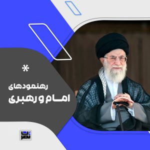 دیدار جمعی از خانواده های شهدای هفت تیر و مدافع حرم با رهبر معظم انقلاب