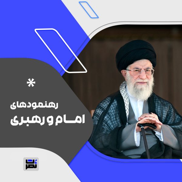 دیدار جمعی از خانواده های شهدای هفت تیر و مدافع حرم با رهبر معظم انقلاب