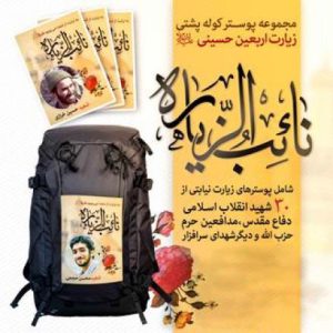 زیارت نیابتی