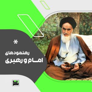 پیام امام به ملت ایران در سالروز فاجعه هفتم تیر