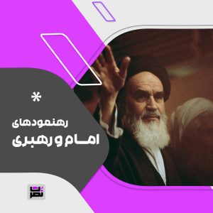 سخنرانی امام خمینی(ره)در جمع قضات دیوان عالی کشور درباره واقعه هفت تیر