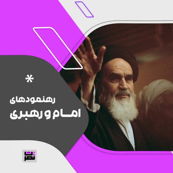سخنرانی امام خمینی(ره)در جمع قضات دیوان عالی کشور درباره واقعه هفت تیر
