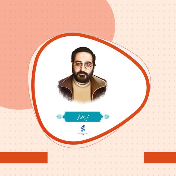 زندگینامه شهید حبیب الله مالکی
