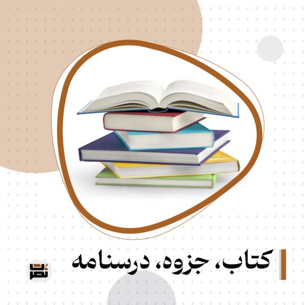 کتاب سید مقاومت